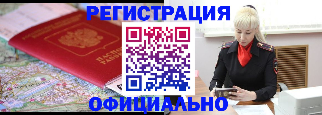 временная регистрация в Снежинске